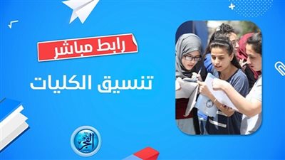 رابط تنسيق الجامعات 2023 شعبة علمي رياضة المرحلة الثانية
