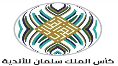 متى موعد مباريات نصف نهائي كأس الملك سلمان للأندية؟