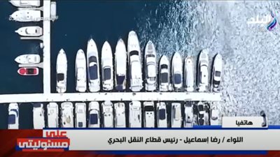 تطور إجراءات سياحة اليخوت من 15 يومًا إلى 30 دقيقة (فيديو)