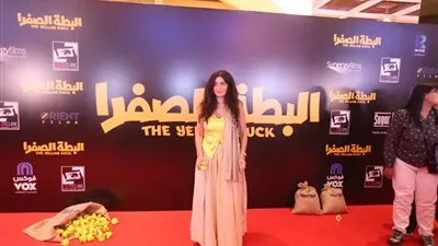 بإطلالة صفراء غادة عادل تخطف الأنظار من العرض الخاص لفيلم البطة الصفرا
