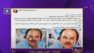 إجراء قانوني ومحاولات لمنعها.. إيمي طلعت زكريا تواجه شائعات مقتل والدها (فيديو)