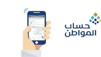 حساب المواطن.. لوائح وأنظمة ضوابط الدعم portal.ca.gov.sa