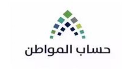 حساب المواطن 1445 يعلن موعد صرف مستحقات مستفيدي الدعم 