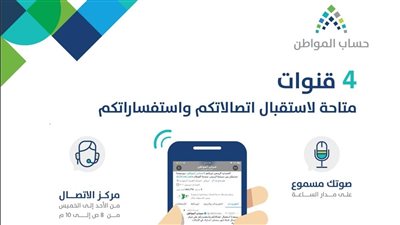 حساب المواطن 2023.. اعزب ولديه عقد إيجار وسجل تجاري هل يشمله الدعم؟ واهداف خدمة صوتك مسموع 