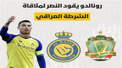 تشكيل النصر الآن.. رونالدو وتاليسكا يقودان كتيبة الهجوم ضد الشرطة في نصف نهائي كأس الملك سلمان للأندية 