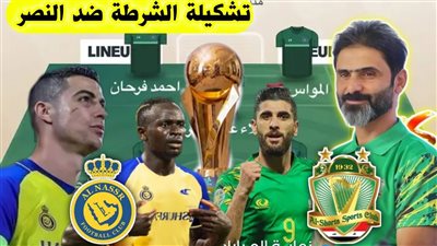 تشكيل الشرطة العراقي.. المواس يقود كتيبة الهجوم أمام النصر السعودي في نصف نهائي البطولة العربية 