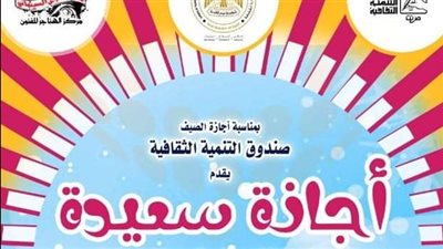 بسينما الهناجر أفلام وورش للأطفال في ختام