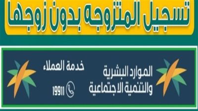 خطوات التقديم في برنامج الضمان الاجتماعي للمتزوجات بالمملكة العربية السعودية.. تفاصيل