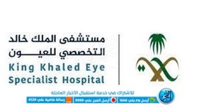 رابط التقديم على وظائف مستشفى الملك خالد التخصصي للعيون 1445