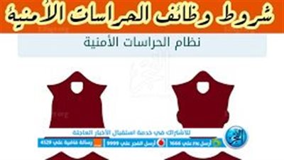 وظائف الحراسات الأمنية في المدارس 1445... شروط ورابط وخطوات التقديم