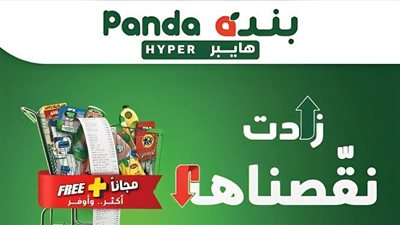مباشر الآن live now.. خصم 50% على عروض بنده السعودية لفترة محدودة Panda