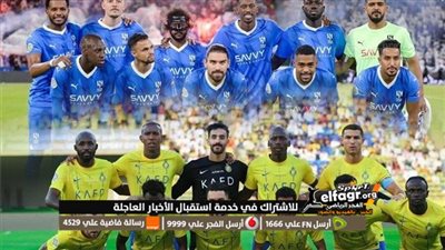 اضبط الآن.. القنوات المفتوحة والمجانية الناقلة لمباراة الهلال والنصر في نهائي البطولة العربية كاس الملك سلمان للاندية 2023 بالمجان على جميع الاقمار الصناعية