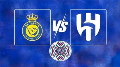 عاجل - نهائي البطولة العربية.. موعد مباراة النصر والهلال حسب توقيت دولتك