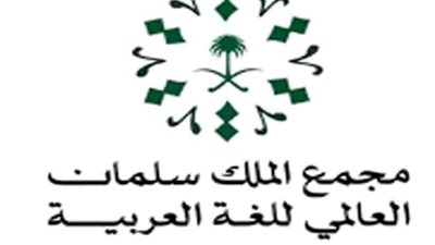 لإثراء المحتوى اللغوي العربي.. مجمع الملك سلمان العالمي للغة العربية يطلق مسار 