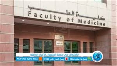 قبل إعلان نتيجة المرحلة الأولى.. حقيقة انخفاض تنسيق كليات الطب