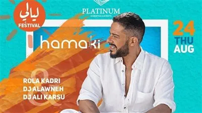 24 أغسطس.. محمد حماقي يحيي حفلًا غنائيًا بالأردن