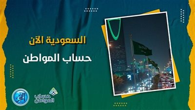 أهلية المطلقة واستحقاقها في الحصول على دعم حساب المواطن