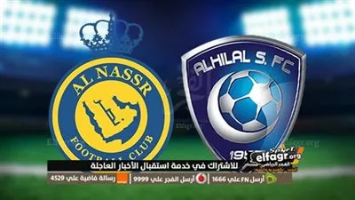 زلزال قوي يدمر الهلال قبل مواجهة النصر في نهائي البطولة العربية {القصة الكاملة}