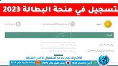 طريقة التسجيل في منحة البطالة بالجزائر 2023