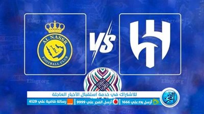 موعد مباراة النصر والهلال في نهائي كأس الملك سلمان للاندية 2023
