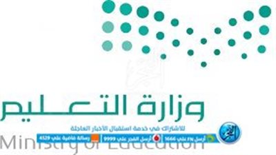موعد بداية الدراسة في المملكة العربية السعودية 1445