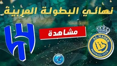 البطولة الأولى لرونالدو.. النصر يضرب شباك الهلال بثنائية ويُتوج بطل كأس الملك سلمان للأندية 2023