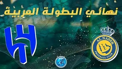 عاجل - النصر السعودي يتوج بلقب البطولة العربية 2023