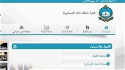 من هنا.. نتائج القبول الأولى لحملة الشهادة الجامعية بكلية الملك خالد العسكرية 1445