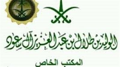 كيفية الحصول على مساعدة مالية عاجلة من مؤسسة الوليد بن طلال الخيرية 1445