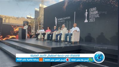 انطلاق مؤتمر مهرجان القاهرة للدراما (صور)