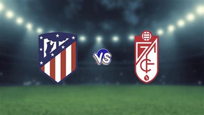 موعد مباراة أتلتيكو مدريد ضد غرناطة اليوم الإثنين 14 أغسطس 2023 في الدوري الإسباني والقنوات الناقلة