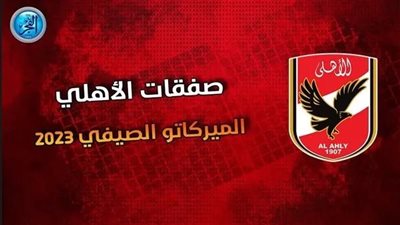 أخبار الأهلي اليوم.. فتح خطوط الاتصال للتعاقد مع مهاجم الهلال السعودي