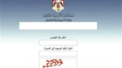 نتائج الثانوية العامة الأردن 2023 