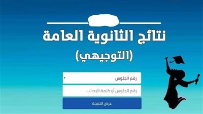 توجيهي 2005.. رابط الاستعلام عن نتائج التوجيهي الأردن 2023 