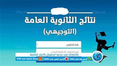 رسمي وحصري نتائج الثانوية العامة الأردن 2023 