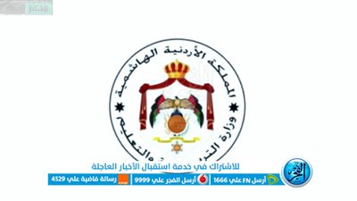 توجيهي الأردن Tawjihi Jordan الآن تم تفعيل رابط النتائج للحصول على نتائج التوجيهي الأردن 1445 توجيهي dot jo