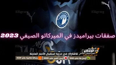 قبل بداية الموسم.. تعرف على صفقات بيراميدز في الميركاتو الصيفي