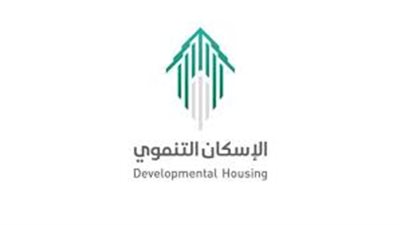 خطوات التسجيل في الإسكان التنموي بالمملكة العربية السعودية