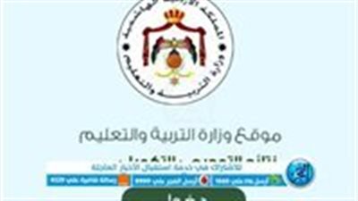 حصريا رابط نتائج التوجيهي 2023 الأردن.. اعرف نتيجتك الآن في 60 ثانية