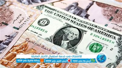 عاجل| سعر الدولار اليوم الخميس 17 أغسطس 2023 في البنوك.. السوق السوداء منهارة