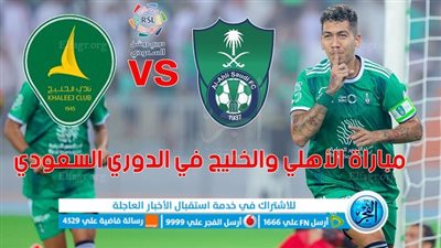 أهداف مباراة الأهلي السعودي والخليج اليوم 17-08-2023 في دوري روشن السعودي