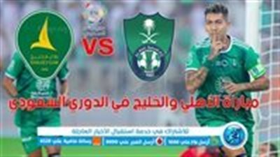 دوري روشن السعودي للمحترفين.. الخليج يفشل في تحقيق الانتصار للمباراة الثانية على التوالي  