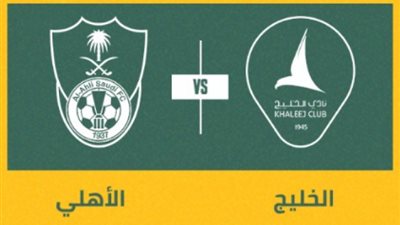 في غياب البرازيلي.. الأهلي السعودي يتخطى عقبة الخليج ويتصدر الترتيب