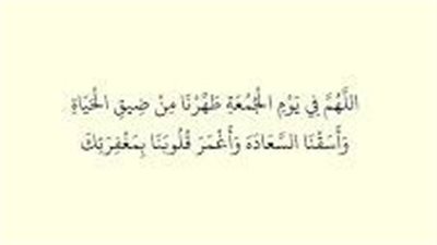 دعوة لا ترد.. دعاء مستجاب يوم الجمعة 