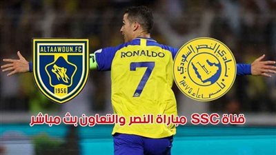 قبل مواجهة النصر والتعاون الليلة تعرف على تاريخ مواجهات الفريقين 