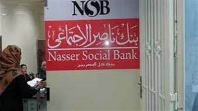 بنك ناصر يقدم أعلى عائد إسلامي على حسابات التوفير بنسبة 11%