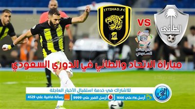 تفاصيل مباراة الاتحاد السعودي والطائي اليوم في دوري روشن 2024