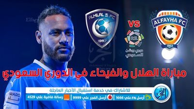 أهداف مباراة الهلال والفيحاء اليوم 19-08-2023 في الدوري السعودي [ حفل نيمار ]
