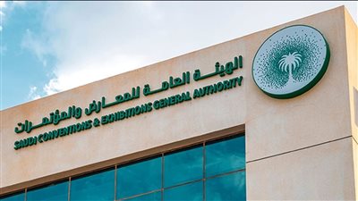 رابط الهيئة العامة للمعارض والمؤتمرات بالمملكة العربية السعودية 
