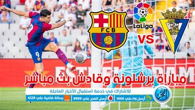 موعد مباراة برشلونة وقادش اليوم في الدوري الاسباني